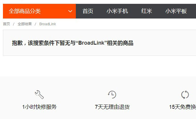 BroadLink突然控诉小米，背后发生了什么？