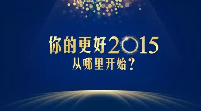 更好的2015.jpg